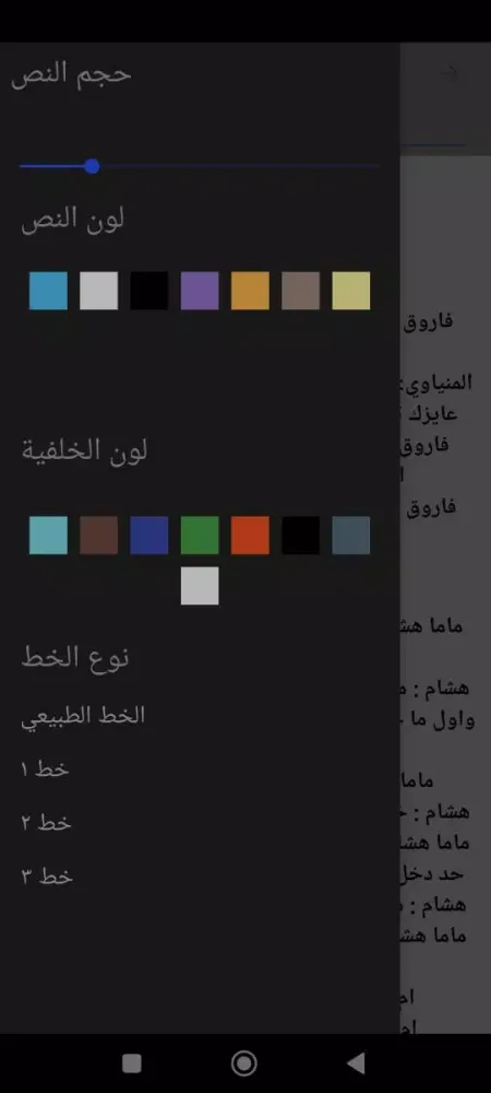 Capturas de pantalla de رواية ترويض ارهق انوثتها