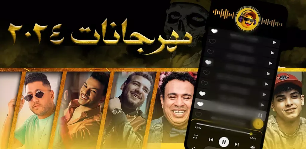 مهرجانات 2024 بدون نت الذهبي سکرین شاٹس