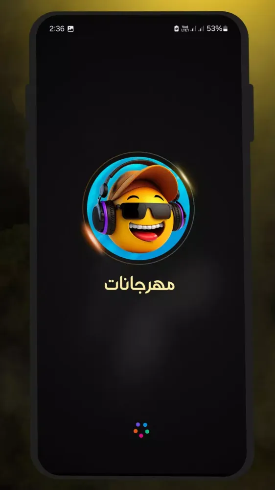 مهرجانات 2024 بدون نت الذهبي سکرین شاٹس