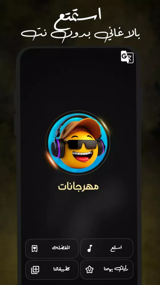 مهرجانات 2024 بدون نت الذهبي سکرین شاٹس