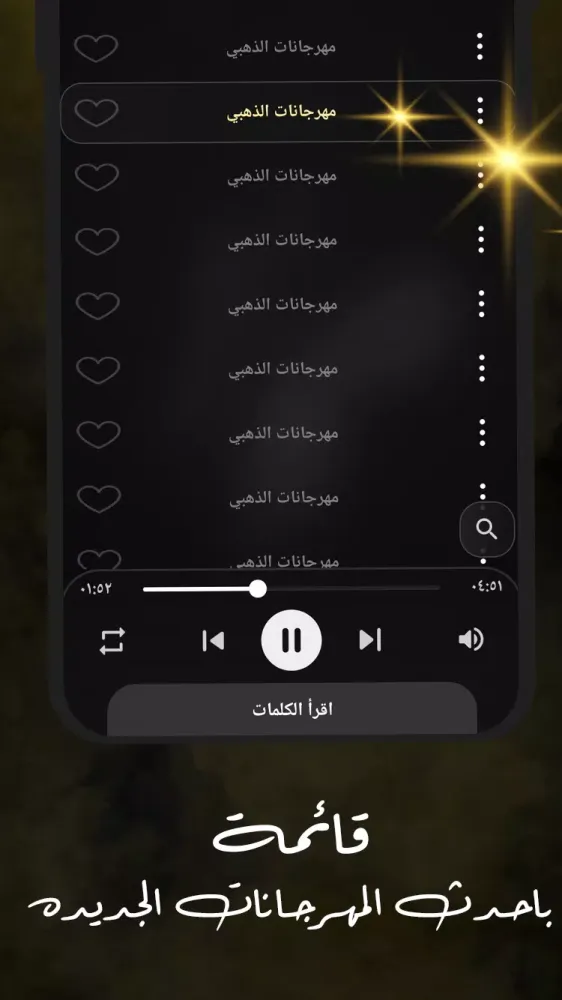 مهرجانات 2024 بدون نت الذهبي سکرین شاٹس