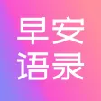 早安语录-励志正能量文案