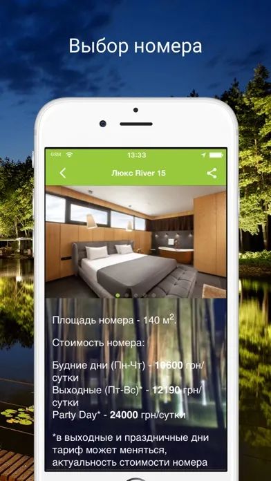 GoodZone Hotel应用截图