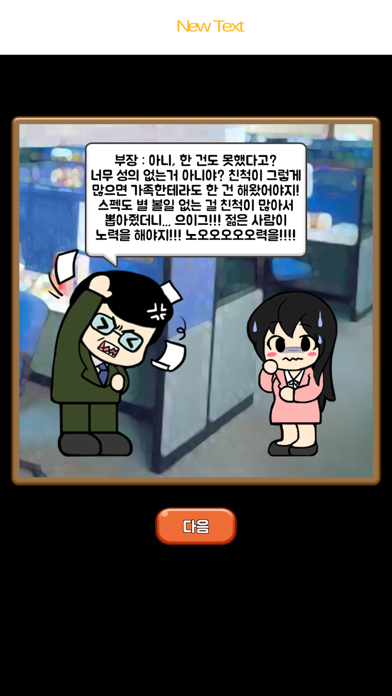 보험왕 키우기 Screenshots
