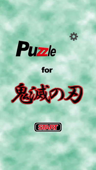 صور パズル for 鬼滅の刃