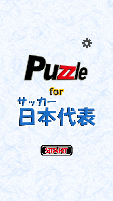 Tangkapan layar パズル for サッカー日本代表