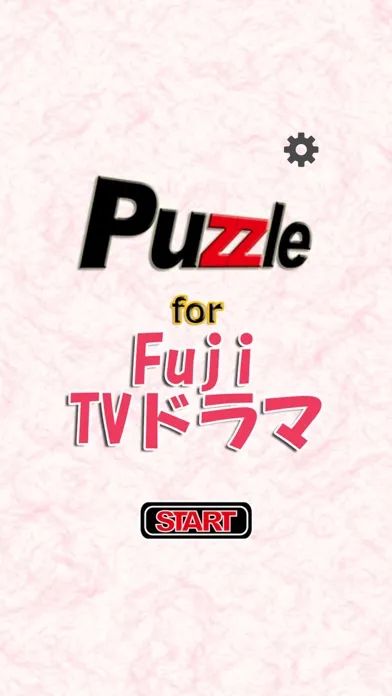 Zrzuty ekranu パズル for フジTVドラマ
