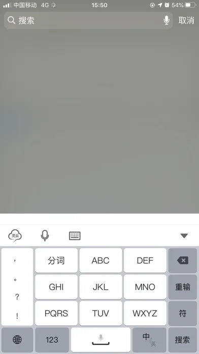 灵云智能输入法应用截图