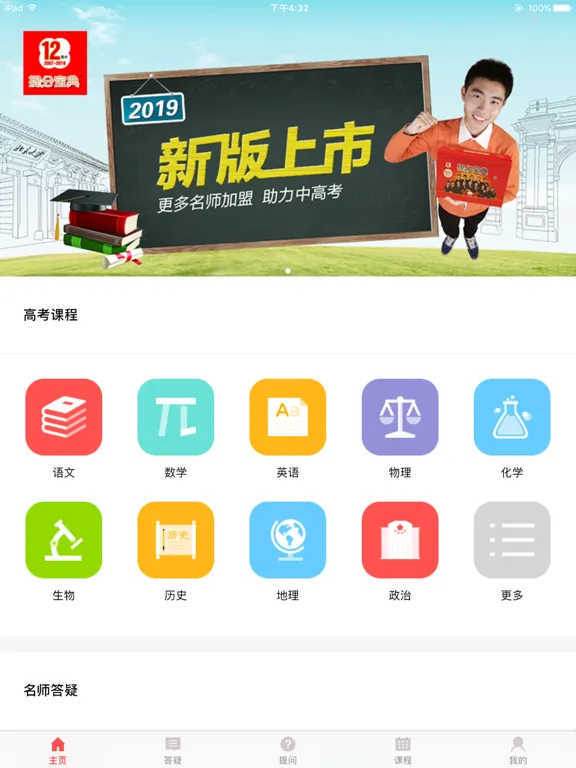 提分宝典2019 iPad 應用截圖