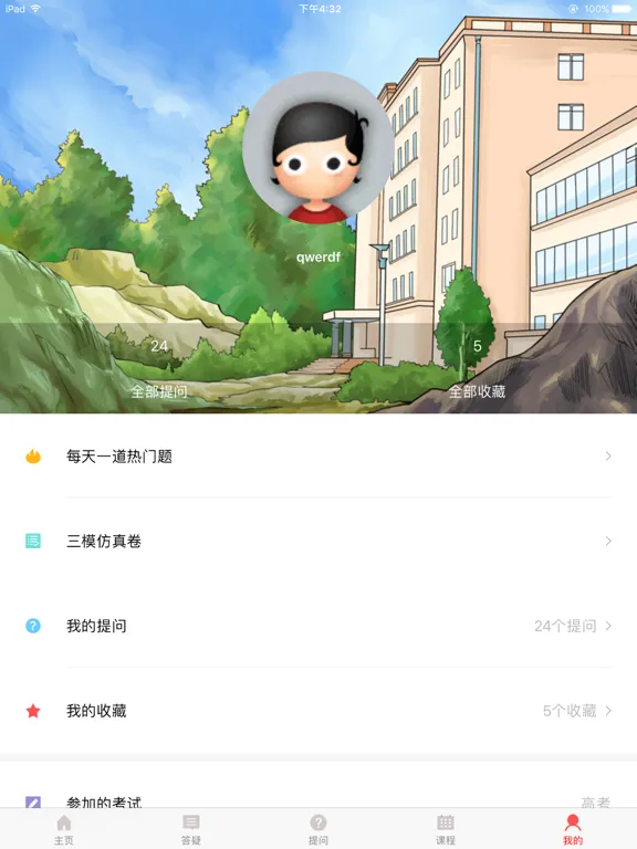 提分宝典2019 iPad 應用截圖