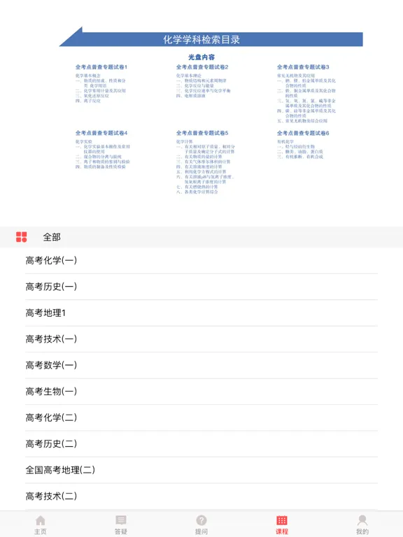 提分宝典2019 iPad 應用截圖