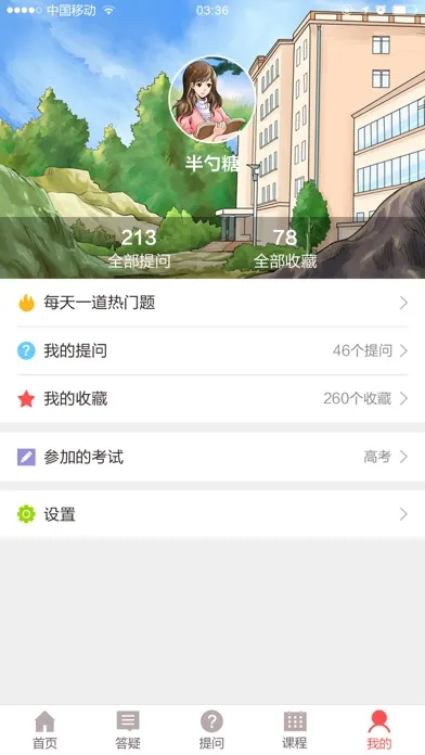 提分宝典2019應用截圖
