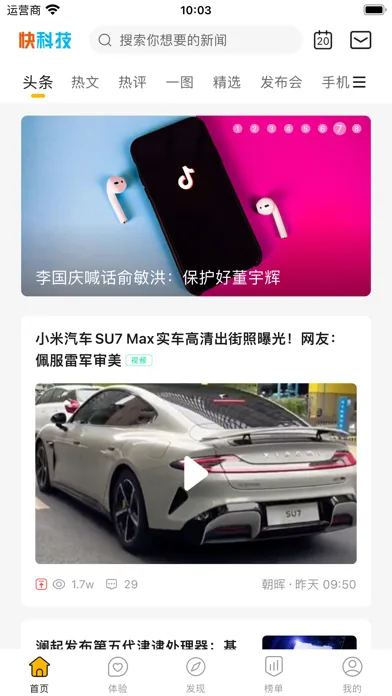 快科技 Screenshots