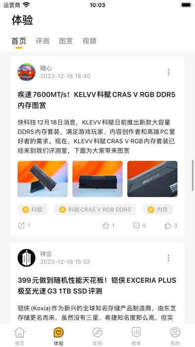 快科技 Screenshots