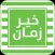 Kheir Zaman