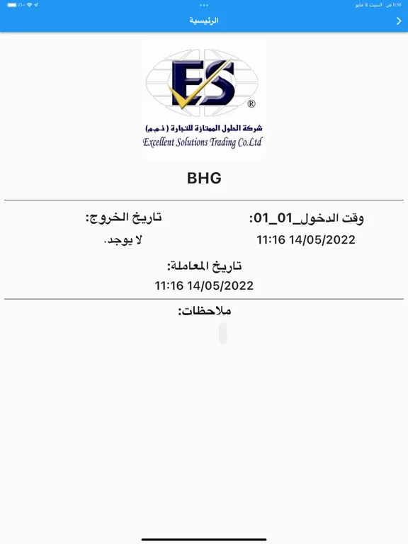 Bayan HR iPad 應用截圖