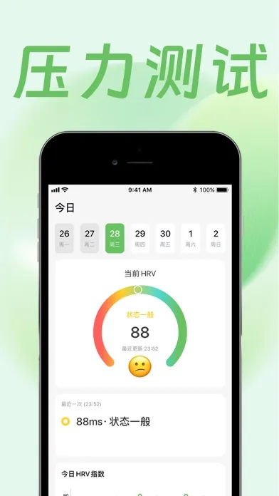 压力自测-hrv压力水平应用截图