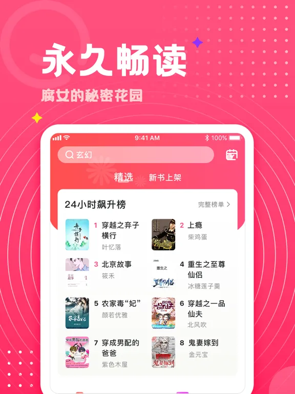 腐竹小说—耽美BL小说阅读器 iPad 스크린샷