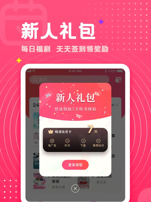 腐竹小说—耽美BL小说阅读器 iPad 스크린샷