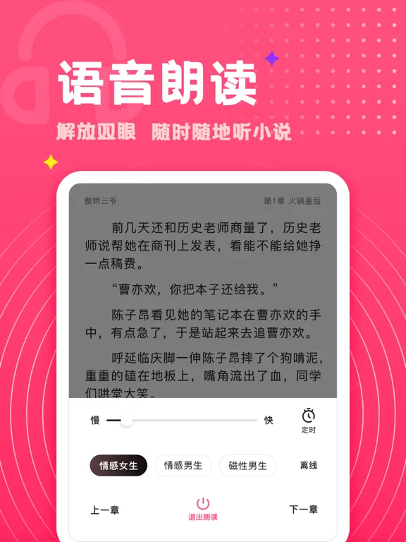 腐竹小说—耽美BL小说阅读器 iPad 스크린샷