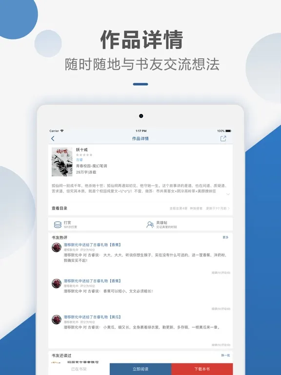 Ảnh chụp màn hình của 连城读书-耽美小说阅读软件 iPad 