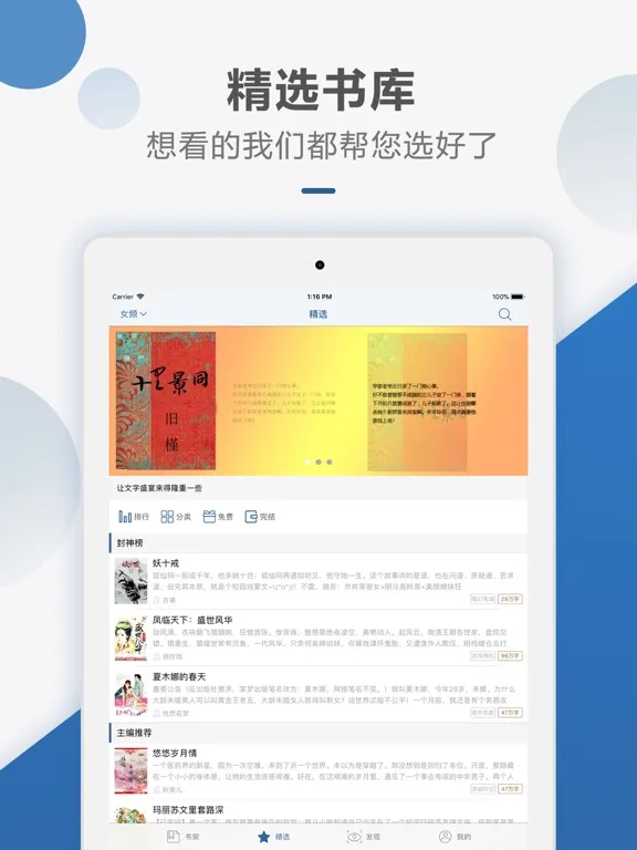 Ảnh chụp màn hình của 连城读书-耽美小说阅读软件 iPad 
