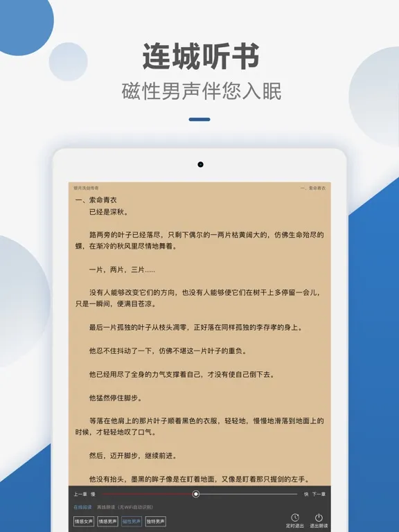 Ảnh chụp màn hình của 连城读书-耽美小说阅读软件 iPad 