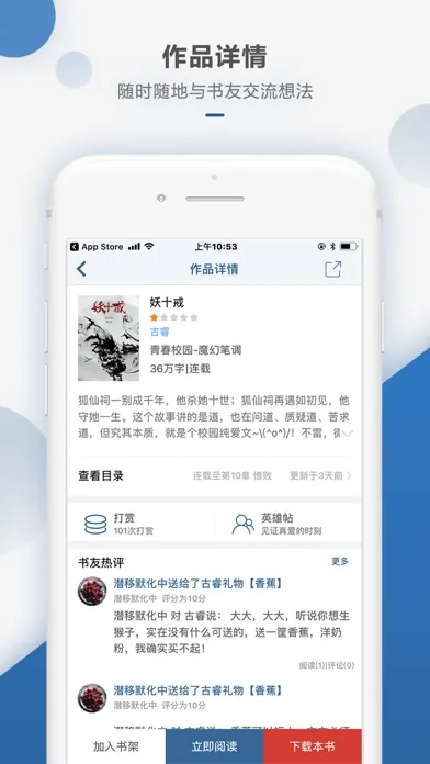 Ảnh chụp màn hình của 连城读书-耽美小说阅读软件