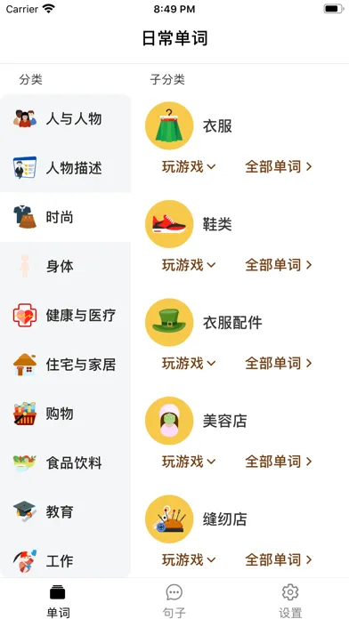 Zrzuty ekranu 日常英语单词短语 - 听力口语轻松学