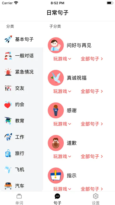 Zrzuty ekranu 日常英语单词短语 - 听力口语轻松学