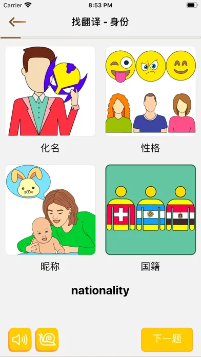 Zrzuty ekranu 日常英语单词短语 - 听力口语轻松学