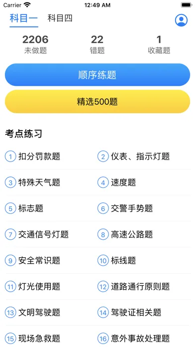 驾考题库刷题 - 驾照驾校考试全题库 سکرین شاٹس