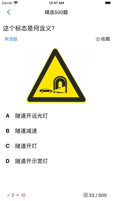驾考题库刷题 - 驾照驾校考试全题库 سکرین شاٹس