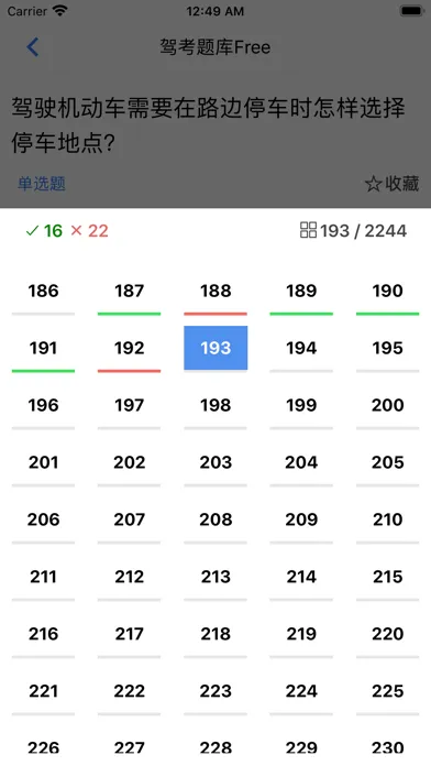 驾考题库刷题 - 驾照驾校考试全题库 سکرین شاٹس