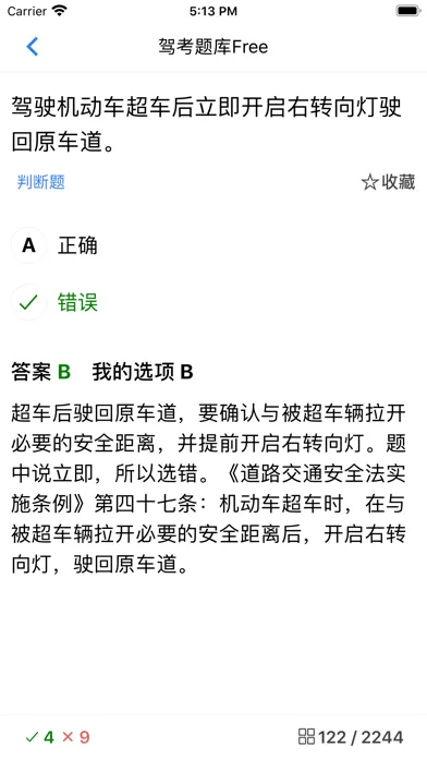 驾考题库刷题 - 驾照驾校考试全题库 سکرین شاٹس