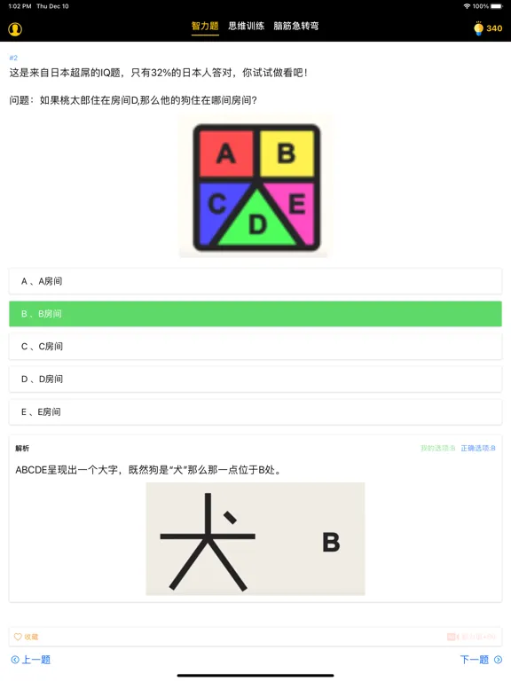 Capturas de tela do 天才大脑 - 脑力训练，快速提高情商智商 iPad 