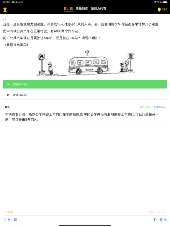 Capturas de tela do 天才大脑 - 脑力训练，快速提高情商智商 iPad 