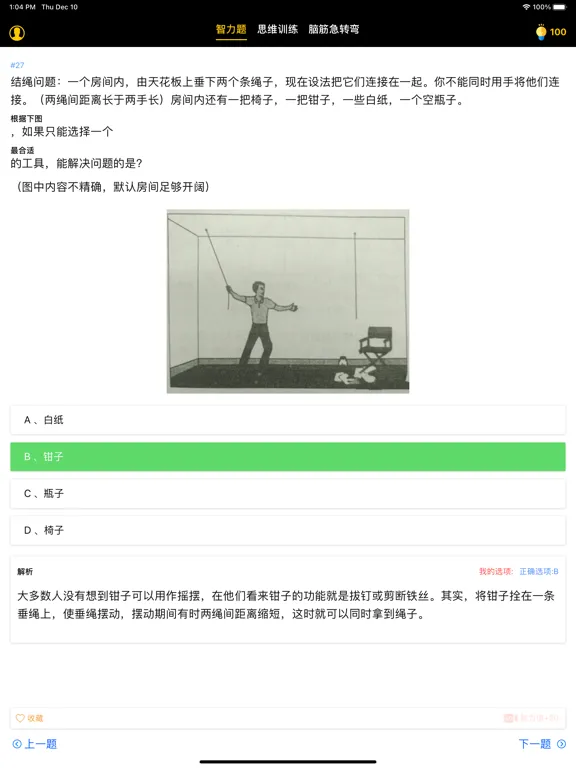 Capturas de tela do 天才大脑 - 脑力训练，快速提高情商智商 iPad 