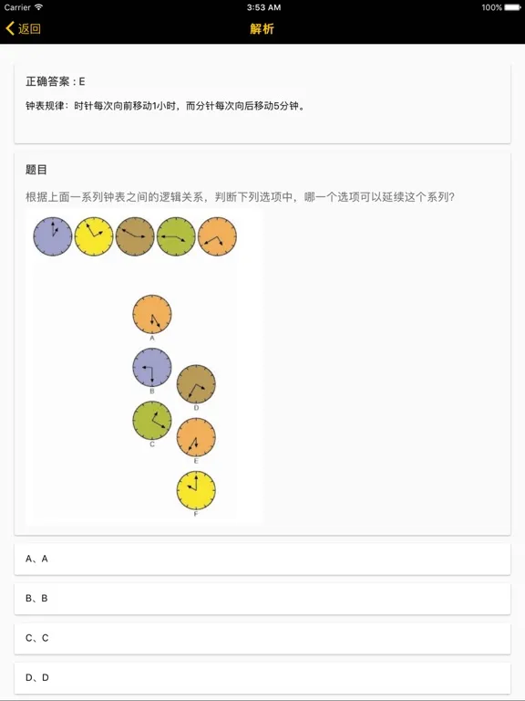 Capturas de tela do 天才大脑 - 脑力训练，快速提高情商智商 iPad 