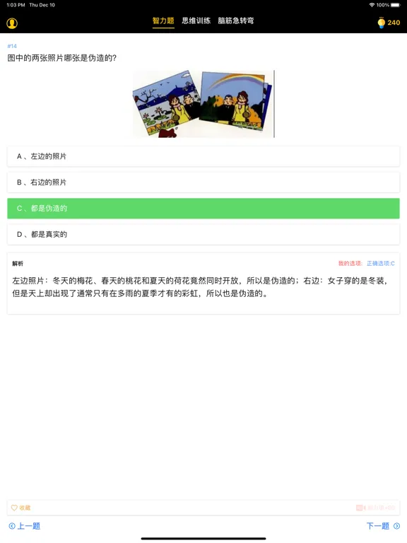 Capturas de tela do 天才大脑 - 脑力训练，快速提高情商智商 iPad 