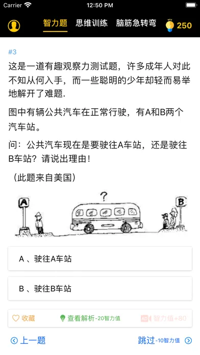 Capturas de tela do 天才大脑 - 脑力训练，快速提高情商智商