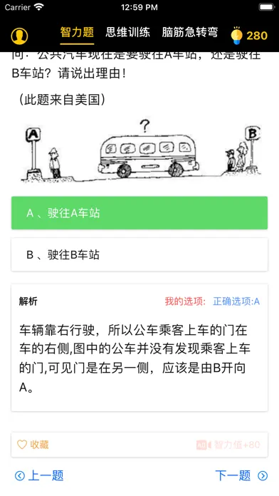 Capturas de tela do 天才大脑 - 脑力训练，快速提高情商智商