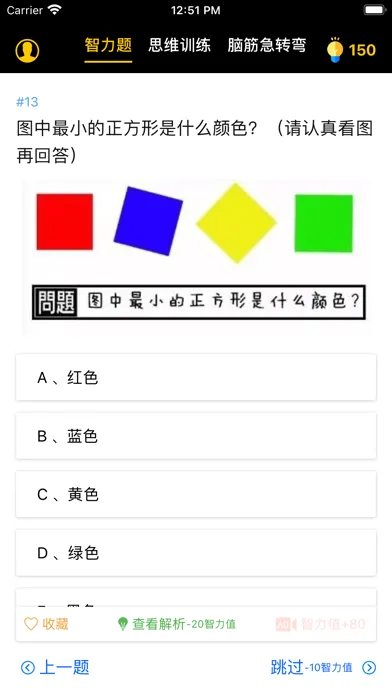 Capturas de tela do 天才大脑 - 脑力训练，快速提高情商智商