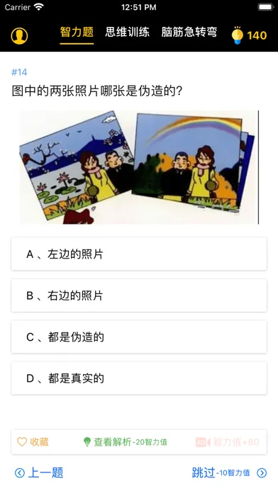 Capturas de tela do 天才大脑 - 脑力训练，快速提高情商智商