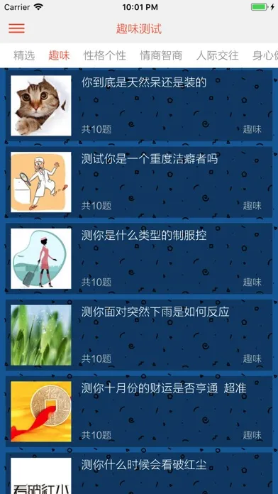 Скриншоты 趣味测试 - 好玩实用的测试题