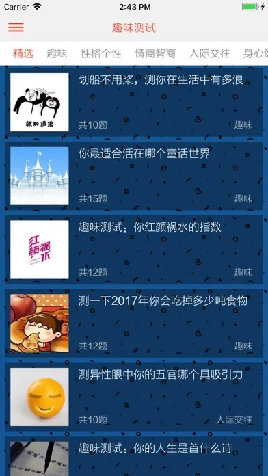 Скриншоты 趣味测试 - 好玩实用的测试题