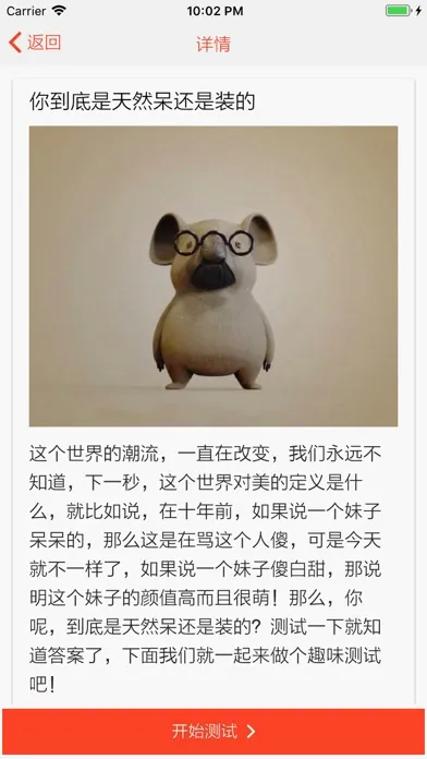 Скриншоты 趣味测试 - 好玩实用的测试题