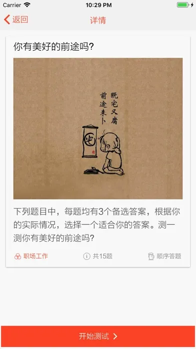 Скриншоты 趣味测试 - 好玩实用的测试题