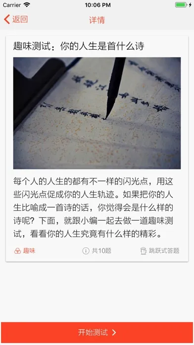 Скриншоты 趣味测试 - 好玩实用的测试题