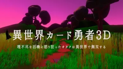 ภาพหน้าจอของ 異世界カード勇者3D
